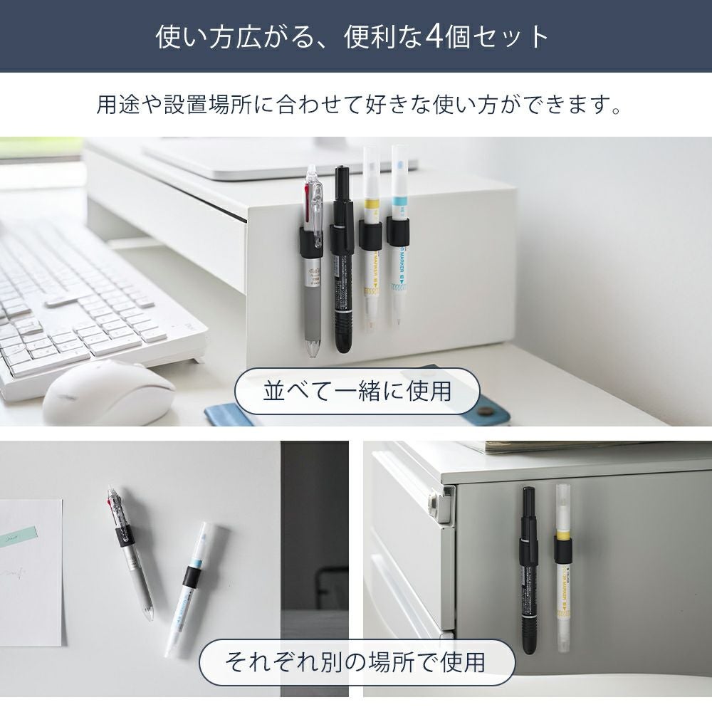 山崎実業 公式 マグネットペンホルダー タワー 4個組 | ヤマソロ公式