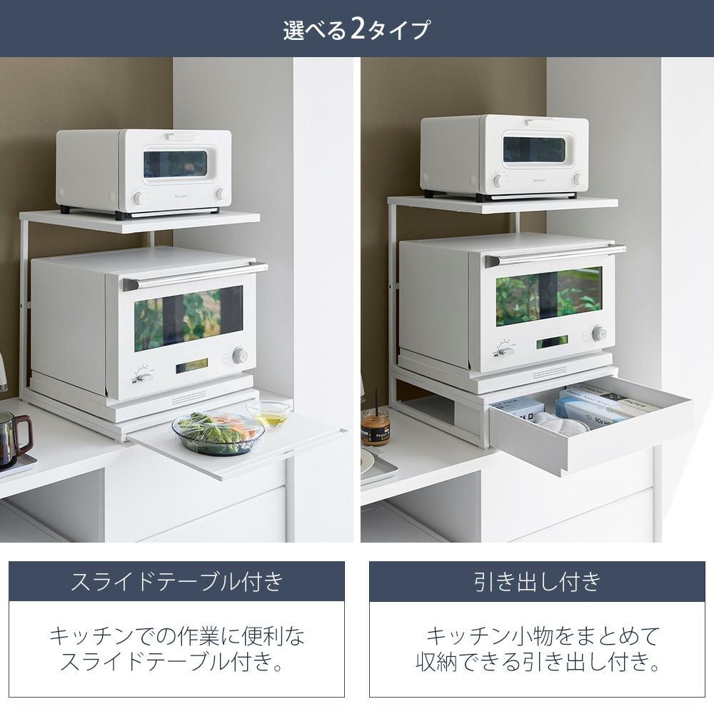 山崎実業 公式 スライドテーブル付き 引き出し付き キッチン家電下