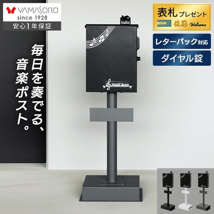 スタンド(ティエラ)対応壁掛けポスト | ヤマソロ公式 オンラインショップ