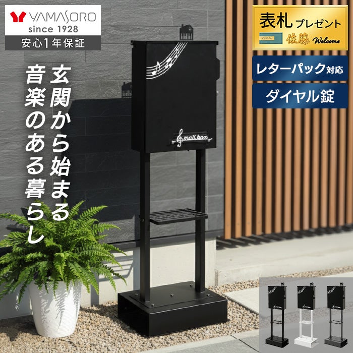 スタンド(ティエラ)対応壁掛けポスト | ヤマソロ公式 オンラインショップ