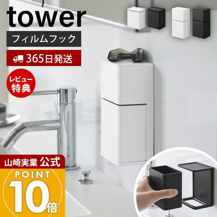 山崎実業 公式 フィルムフックマウスピース収納ラック マウスピース