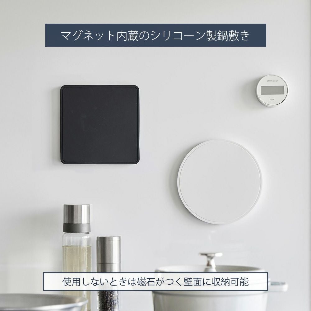 山崎実業 公式 マグネットシリコーン鍋敷き タワー 丸型 角型