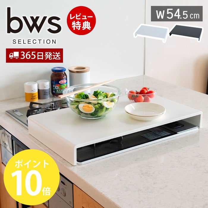 コンロカバー ハーフタイプ 60cm対応 ビーワーススタイル（be worth