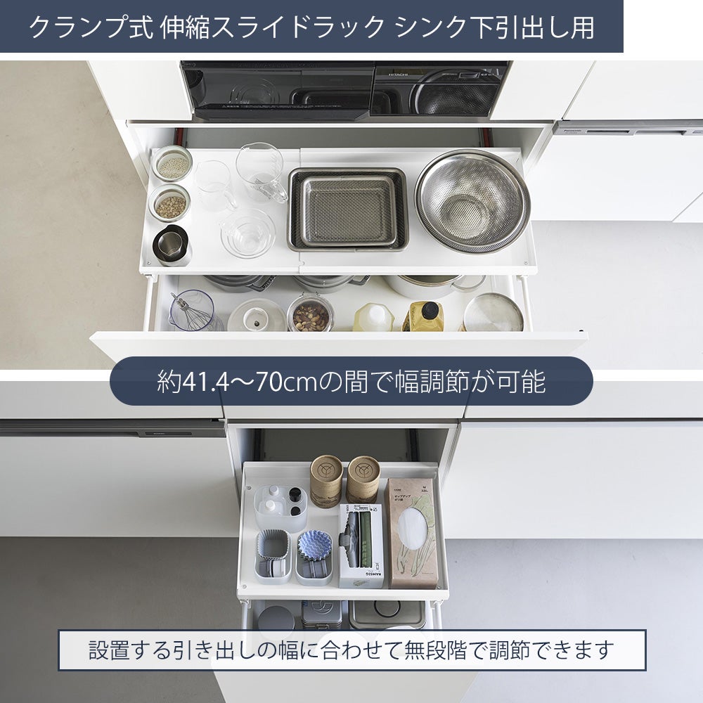 山崎実業 公式 シンク下引き出し幅伸縮スライドラック タワー D30 D40 