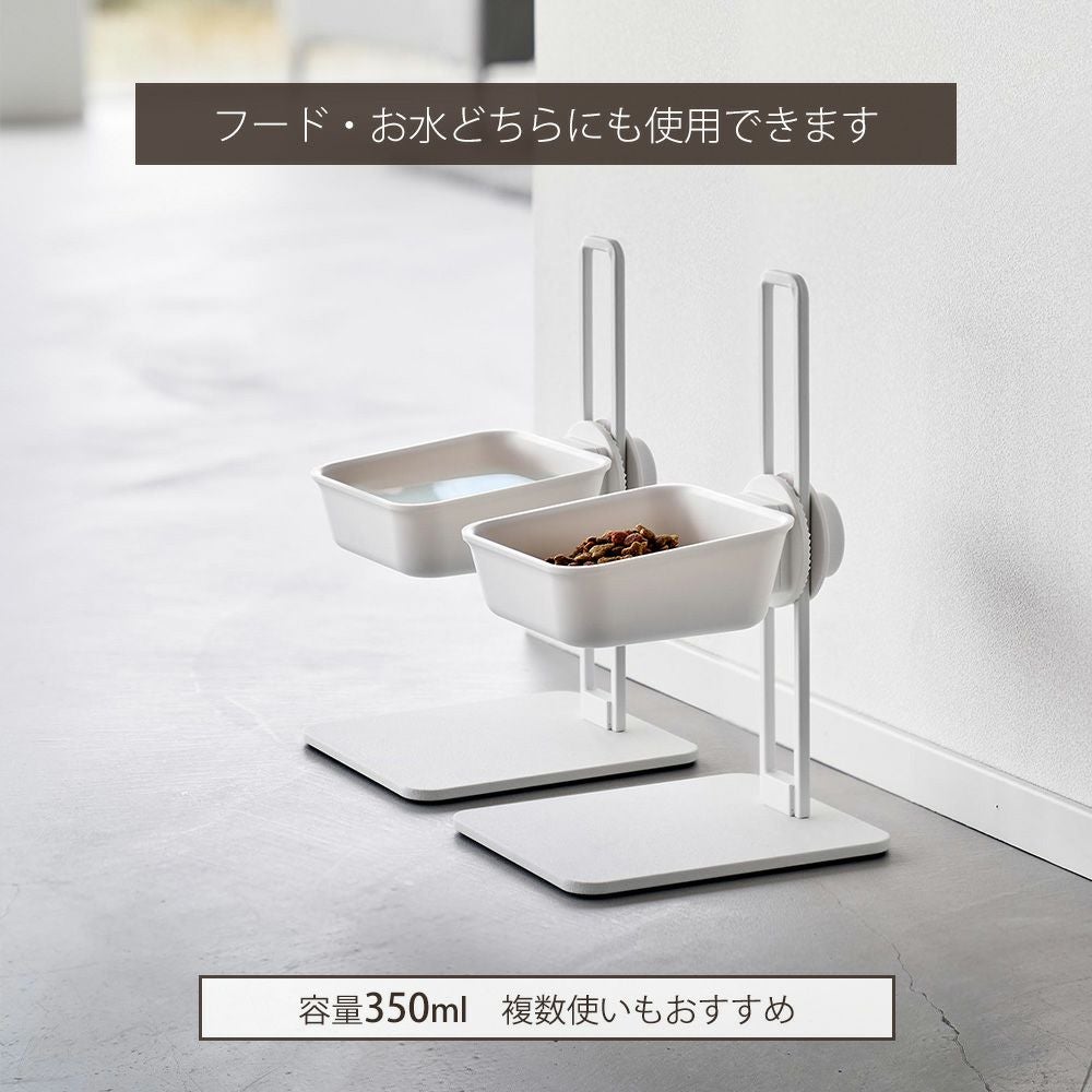 山崎実業 公式 高さ調節ペットフードボウルスタンド ヌークス