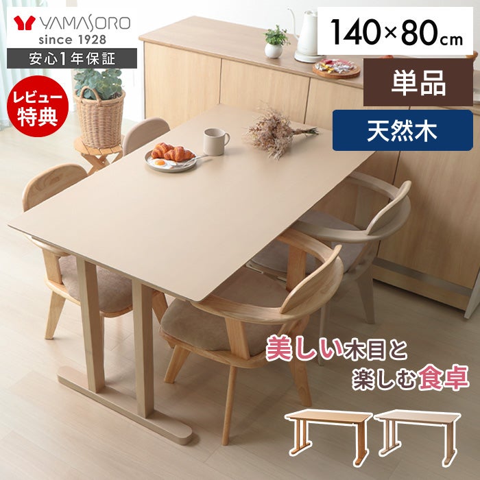 ダイニングテーブル ダイニングテーブル (単品) | ヤマソロ公式 オンラインショップ