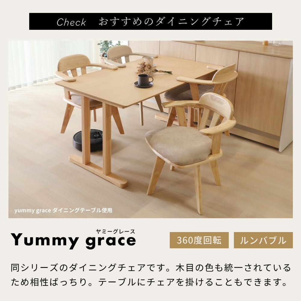 ダイニングテーブル 幅140 単品 Yummy grace(ヤミー グレース