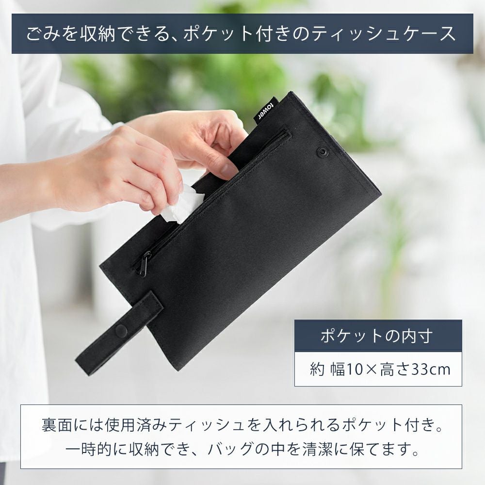 山崎実業 公式 くず入れ付き折りたためる携帯ティッシュケース タワー