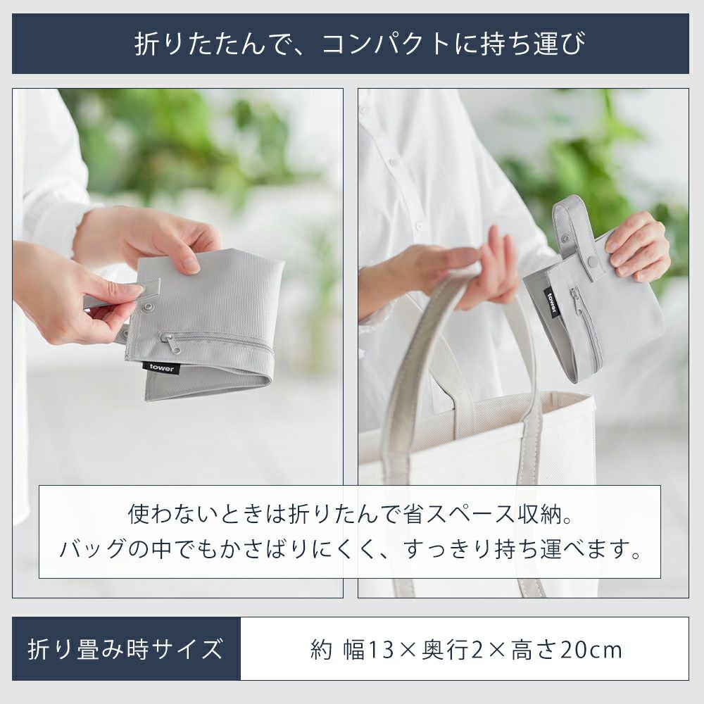 山崎実業 公式 くず入れ付き折りたためる携帯ティッシュケース タワー