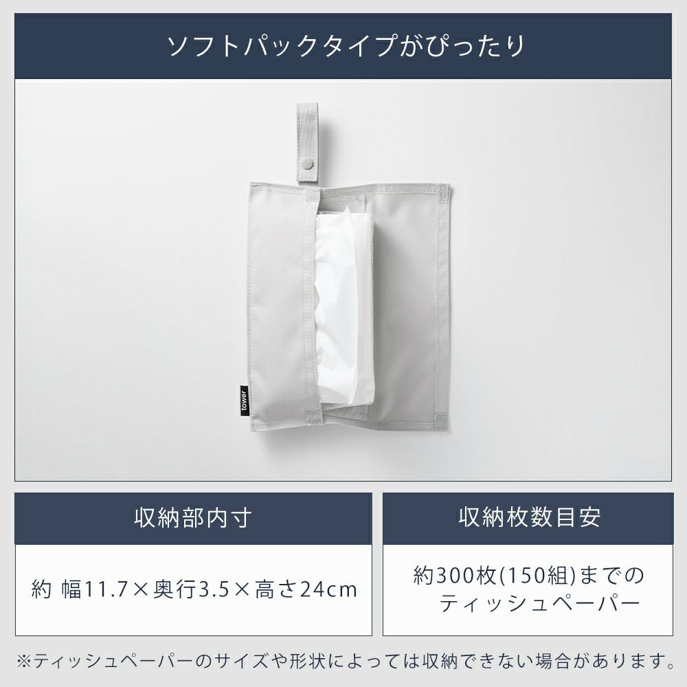 山崎実業 公式 くず入れ付き折りたためる携帯ティッシュケース タワー