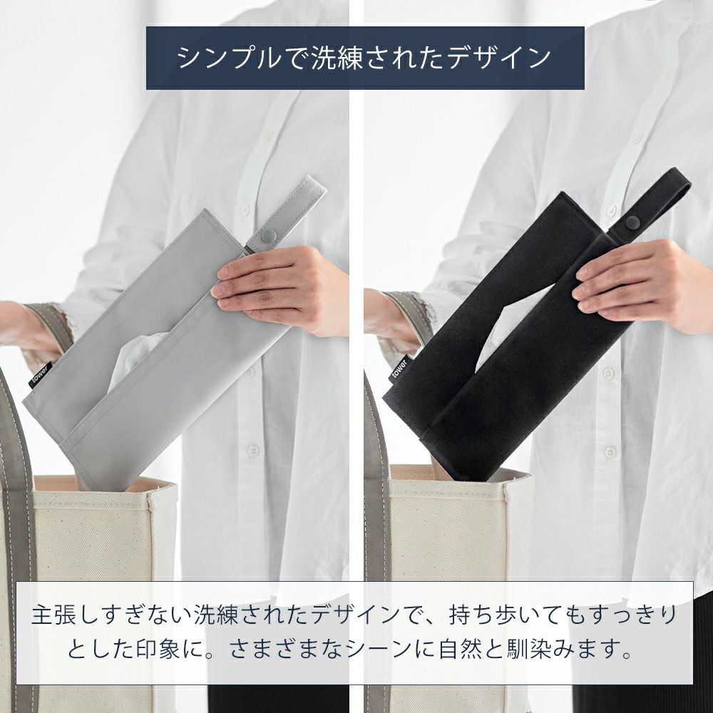 山崎実業 公式 くず入れ付き折りたためる携帯ティッシュケース タワー
