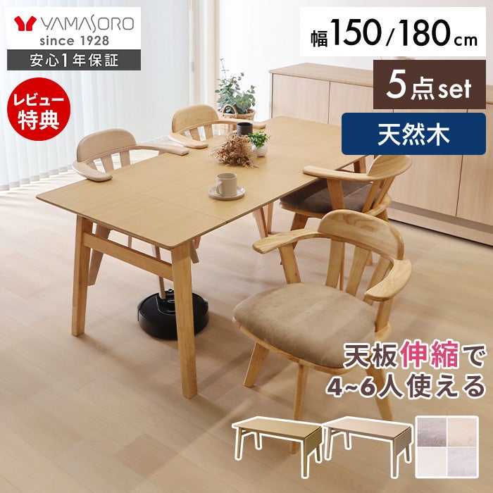 ダイニングセット｜2人用・4人用・お得セット｜ヤマソロ 公式