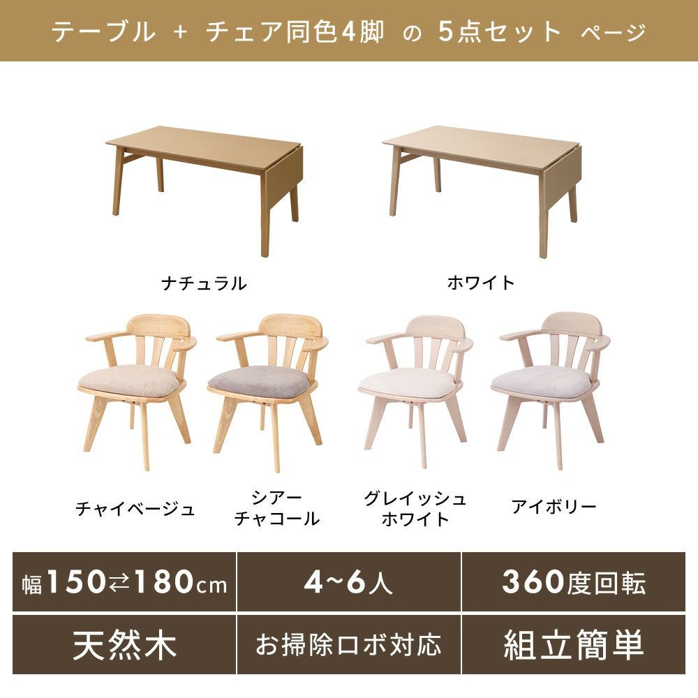 伸縮ダイニング テーブル チェア 幅150 幅180 5点セット Yummy grace