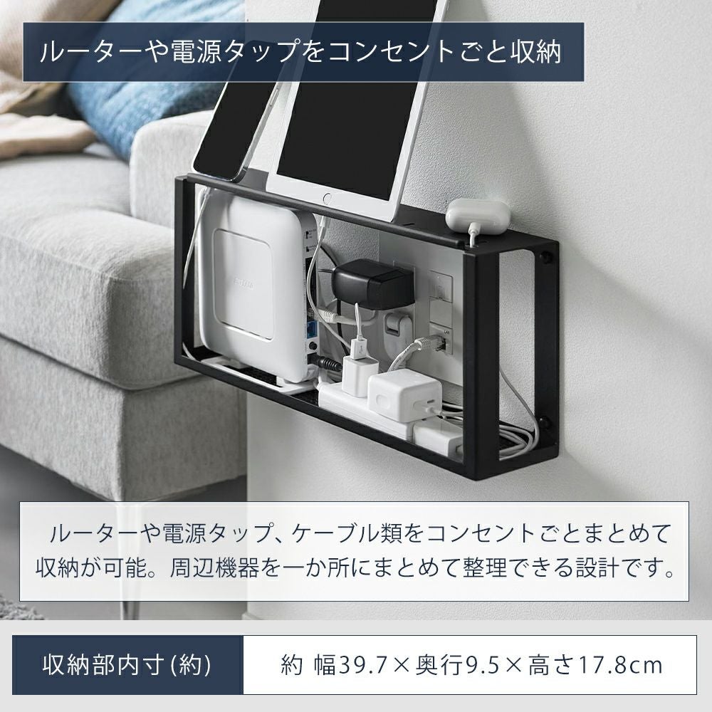 山崎実業 公式 コンセントごと隠せる壁付けケーブルラック タワー