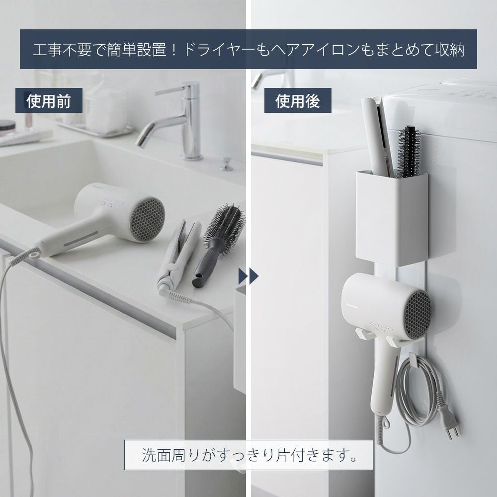 山崎実業 公式 タオル掛け上 マグネット ドライヤー＆ヘアーアイロン