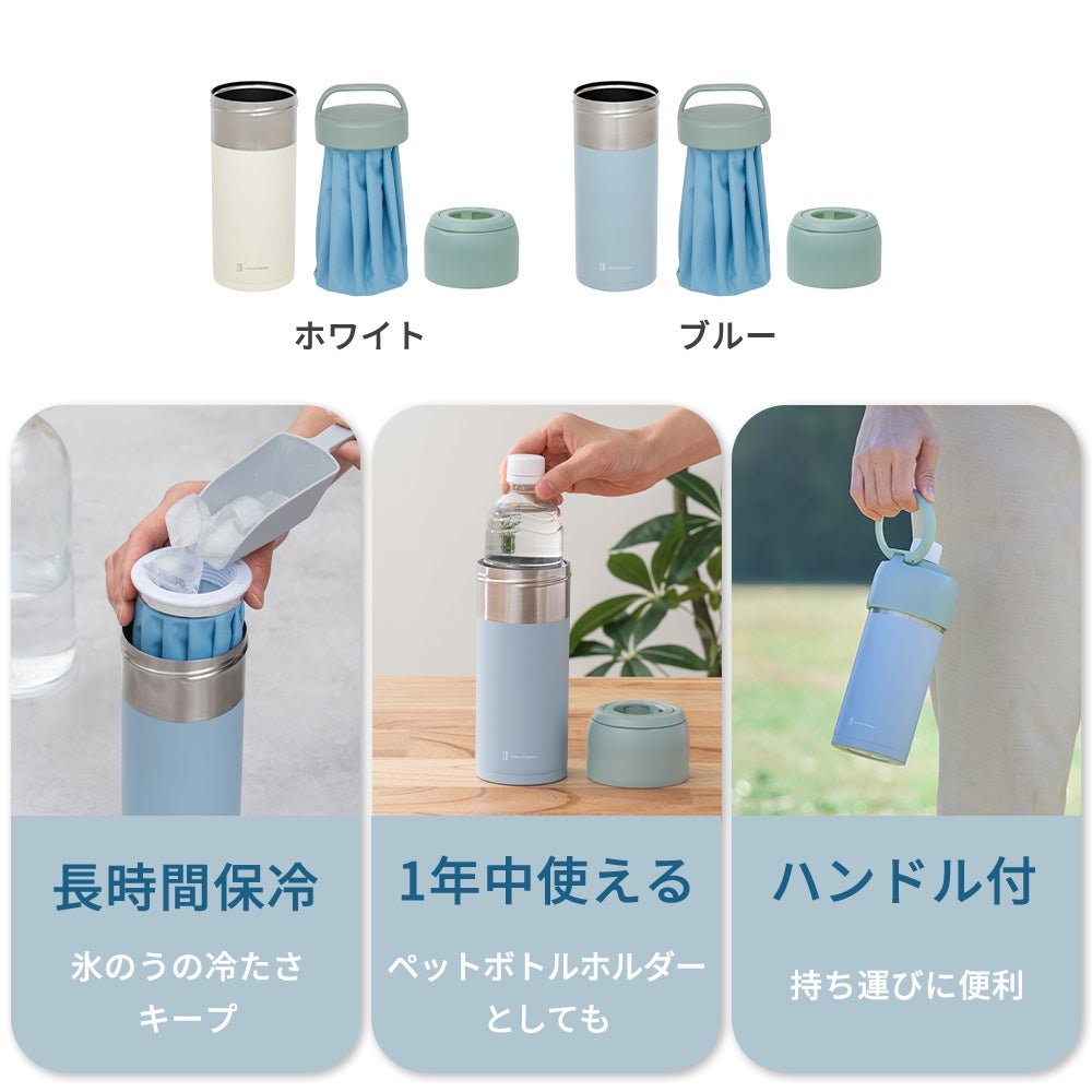 氷のう付ペットボトルホルダー LCACL003 | ヤマソロ公式