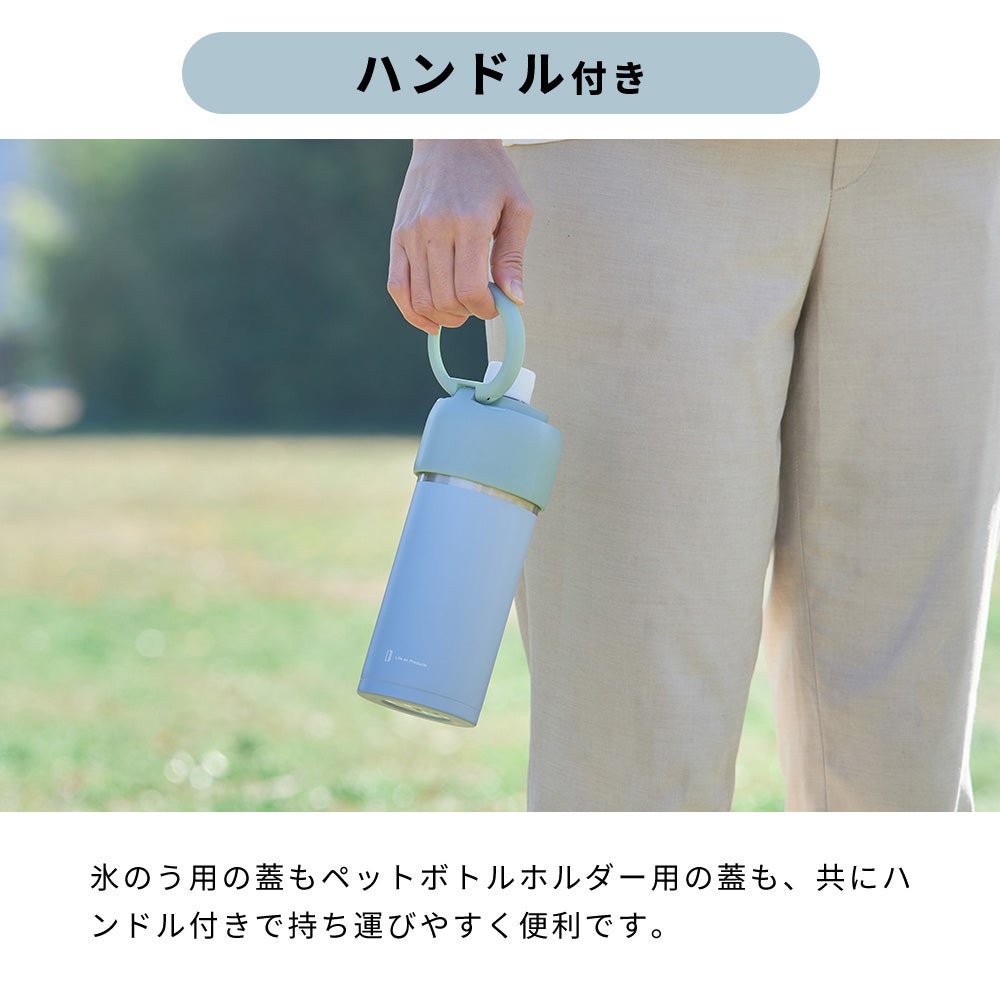 氷のう付ペットボトルホルダー LCACL003 | ヤマソロ公式