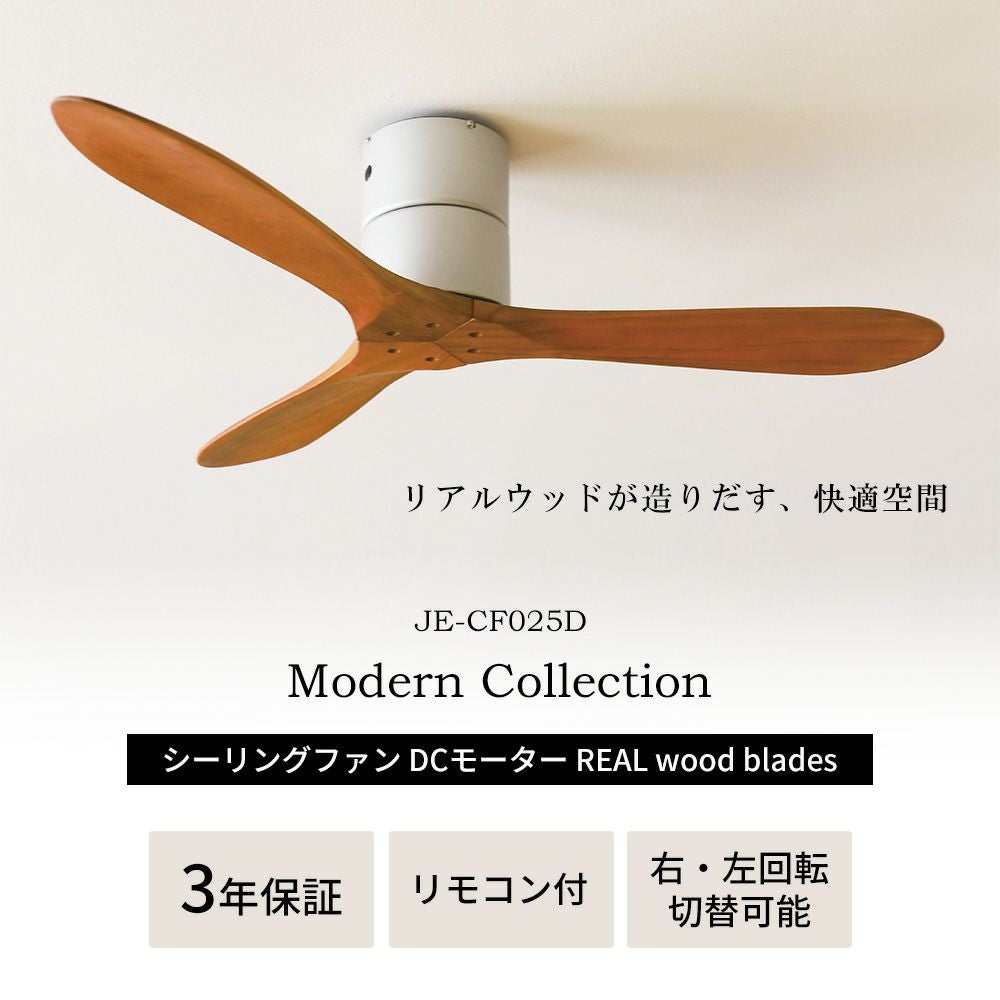 Modern Collection シーリングファン DCモーター REAL wood blades JE