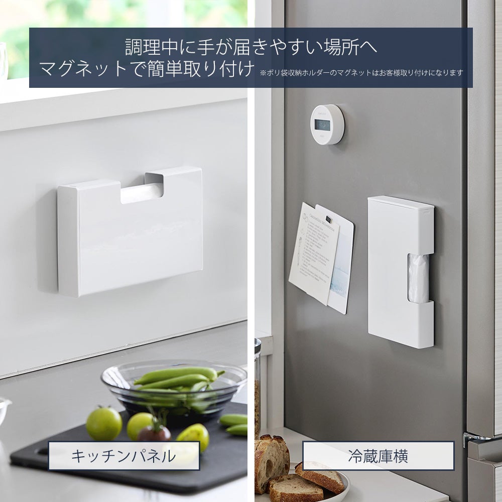山崎実業 公式 マグネットスリムポリ袋収納ホルダー タワー S M