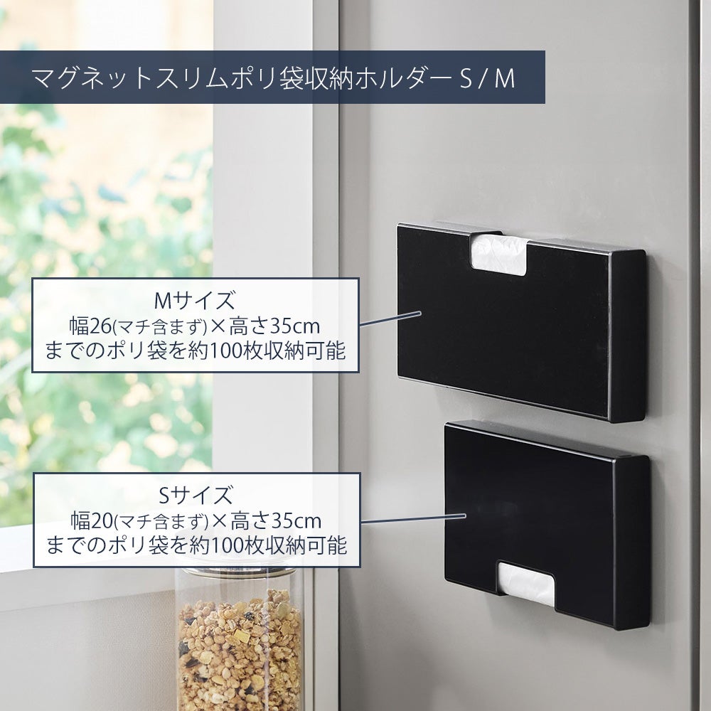 山崎実業 公式 マグネットスリムポリ袋収納ホルダー タワー S M