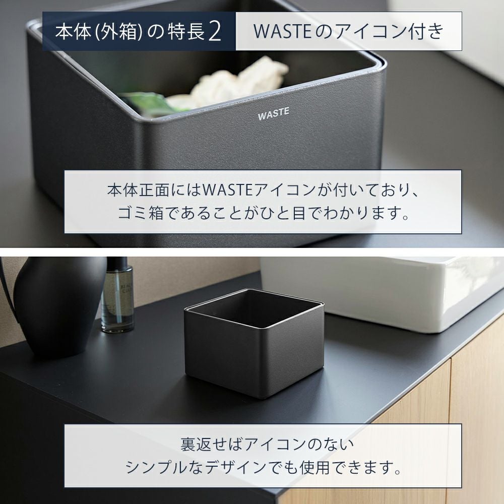 山崎実業 公式 インナーボックス付き洗面室用ゴミ箱 タワー | ヤマソロ公式