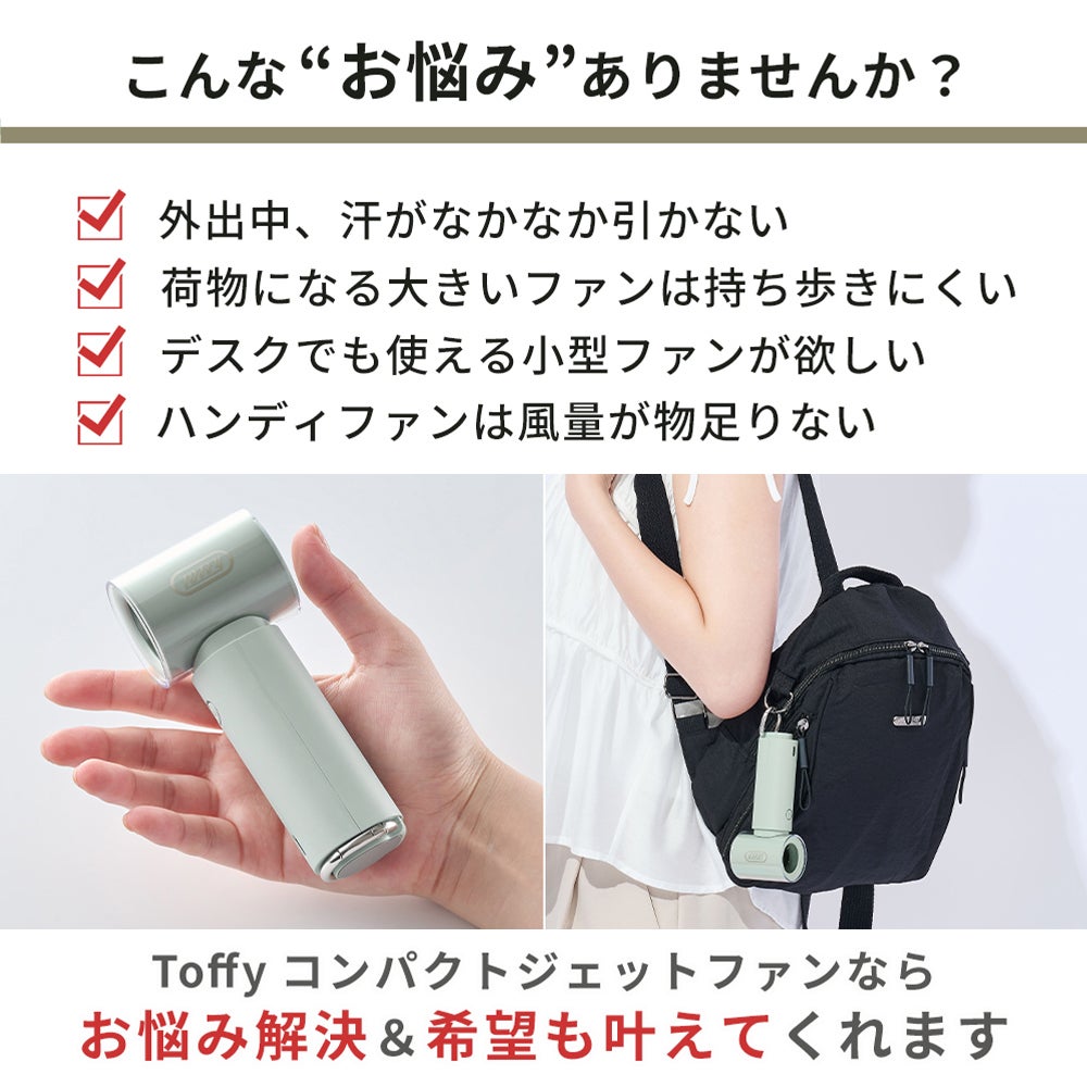 トフィー(TOFFY) コンパクトジェットファン HFN11 2026年最新モデル
