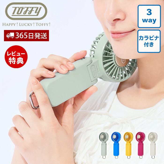 トフィー(TOFFY) ひんやりダブルブレードファン HFN7 2026年最新モデル