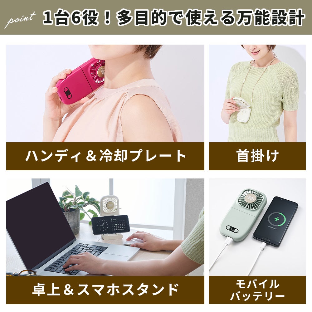 トフィー(TOFFY) ひんやり6Wayモバイルファン HFN8 2026年最新モデル