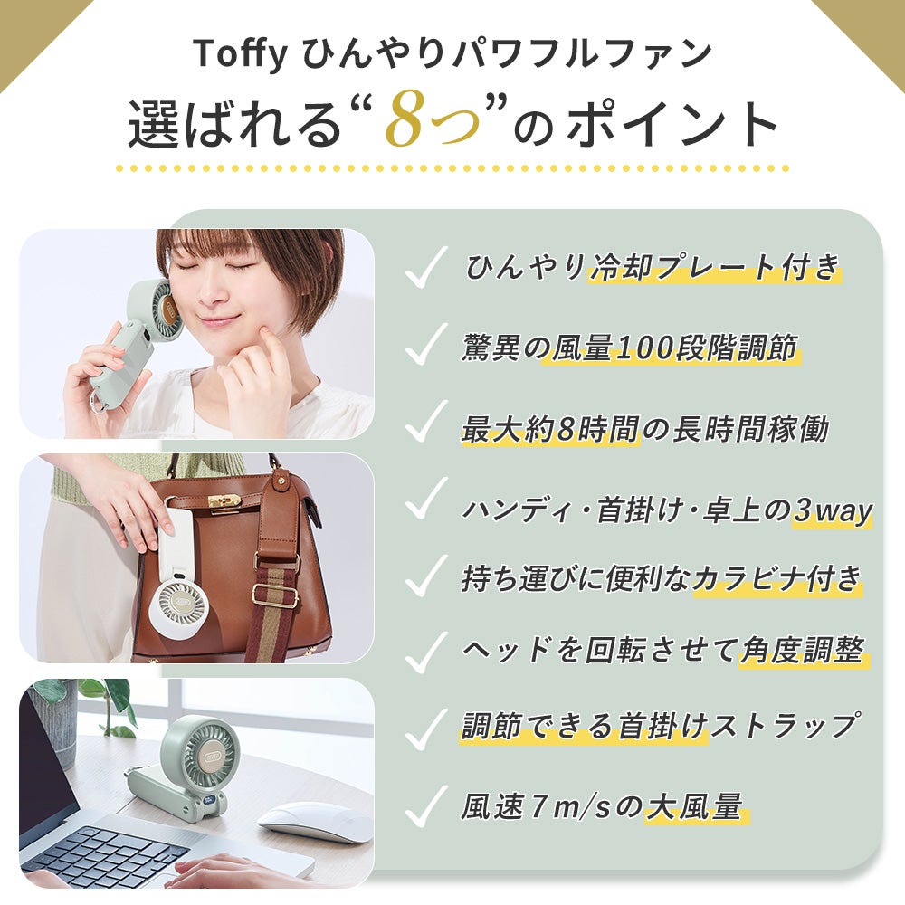 トフィー(TOFFY) ひんやりパワフルファン HFN9 2026年最新モデル