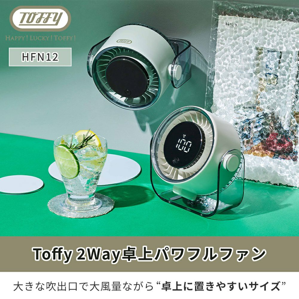 NSIDE TOFA/トーファ×２箱 トフィー(TOFFY) 2Way卓上パワフルファン HFN12 2026年最新モデル