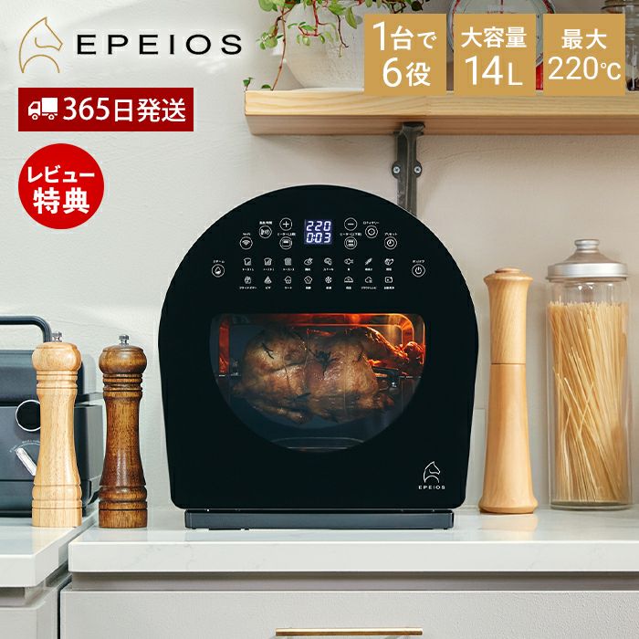 EPEIOS FoElem スマートノンフライオーブン Chef エペイオス