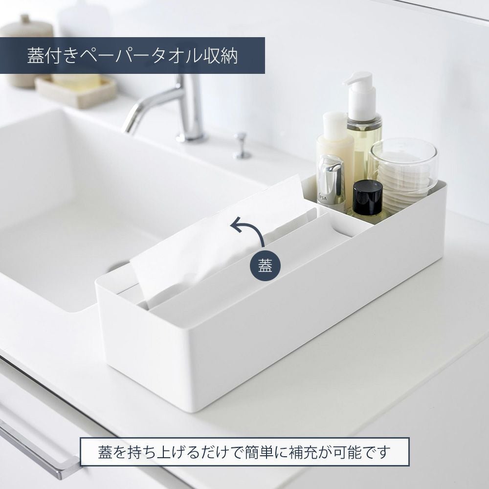 山崎実業 公式 ペーパータオル＆バニティオーガナイザー