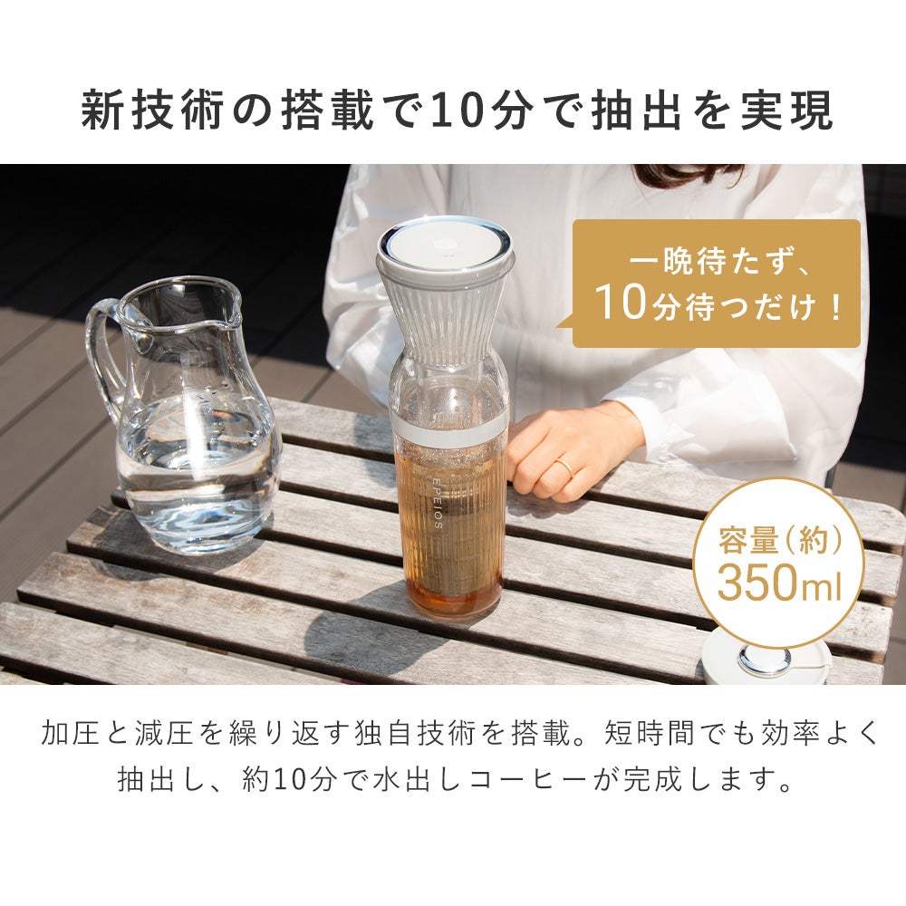 EPEIOS コールドブリューメーカー 350ml エペイオス | ヤマソロ公式