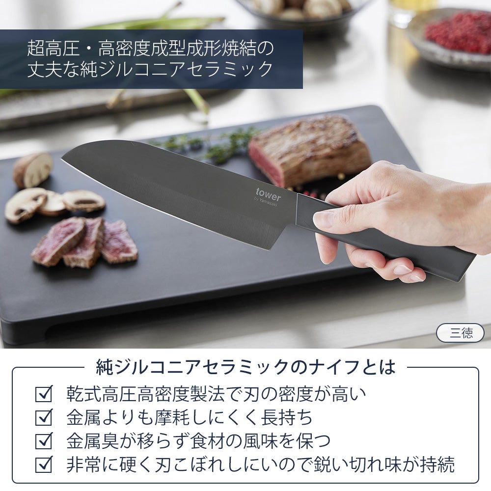 山崎実業 公式 セラミックナイフ ペティ13cm 三徳16.5cm タワー