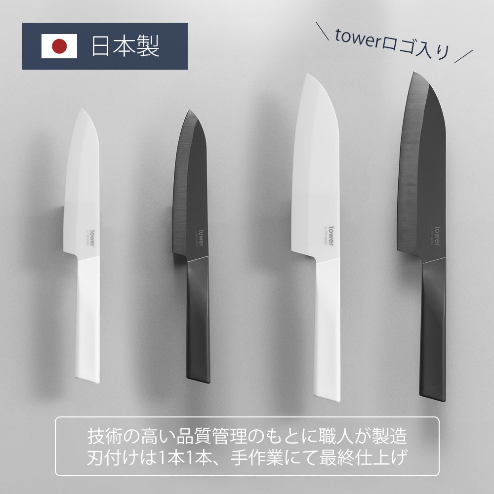 山崎実業 公式 セラミックナイフ ペティ13cm 三徳16.5cm タワー