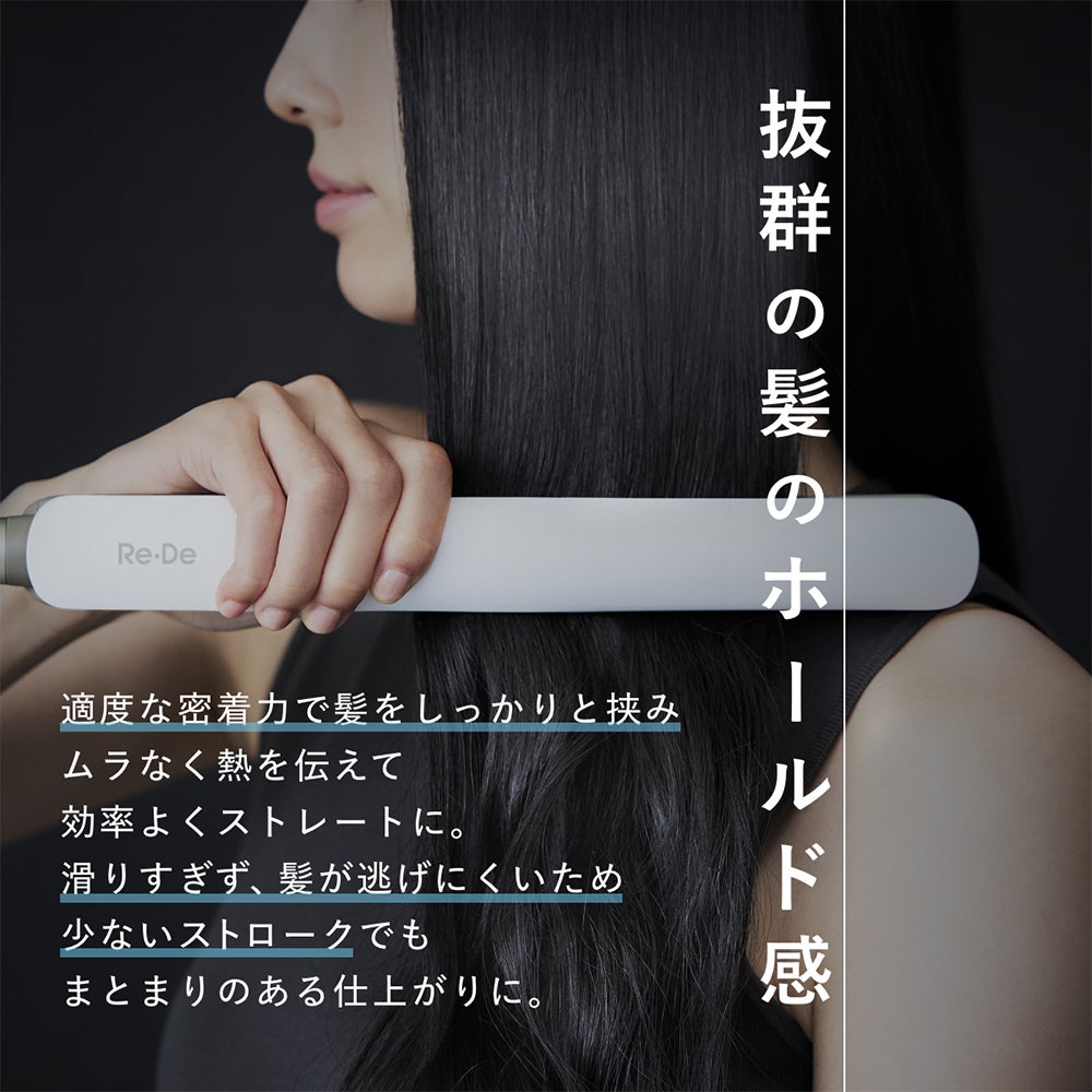 Re・De Hair Straight Smooth/Moist リデ ストレートヘアアイロン