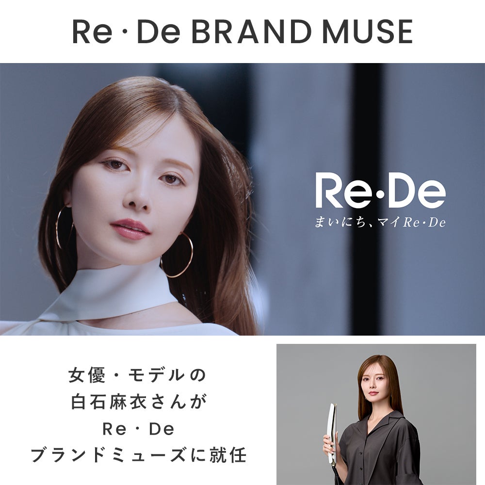 Re・De Hair Straight Smooth/Moist リデ ストレートヘアアイロン