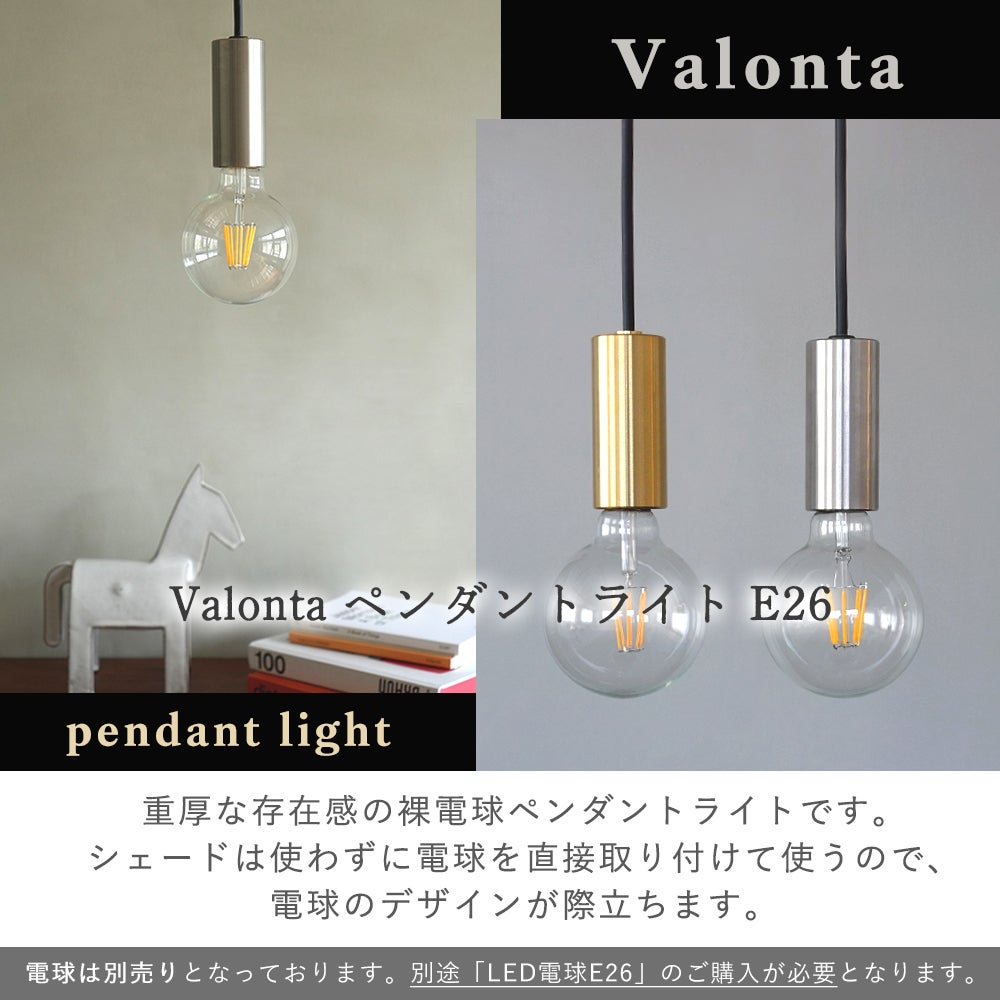 Valonta ペンダントライト E26 アクシス（AXCIS） | ヤマソロ公式