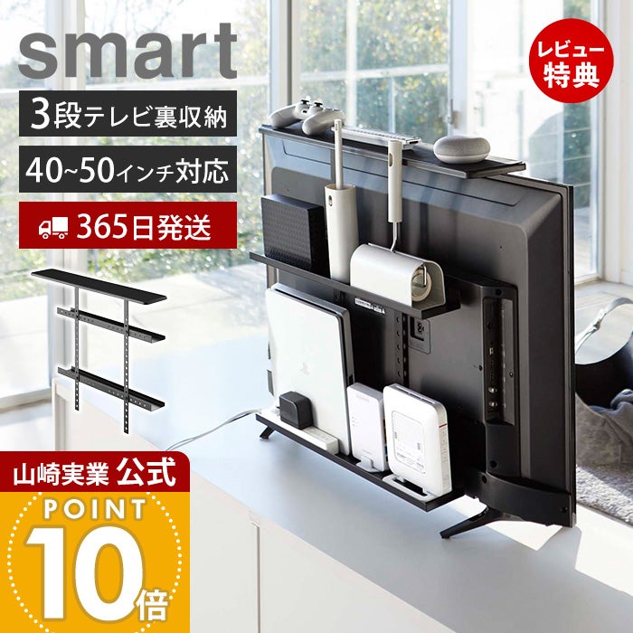 最新Win10/オフィス/テンキー/DVD焼き/4Gメモリー/HDMI/特典付き 山崎実業 公式 テレビ上＆裏ラック ワイド ブラック スマート