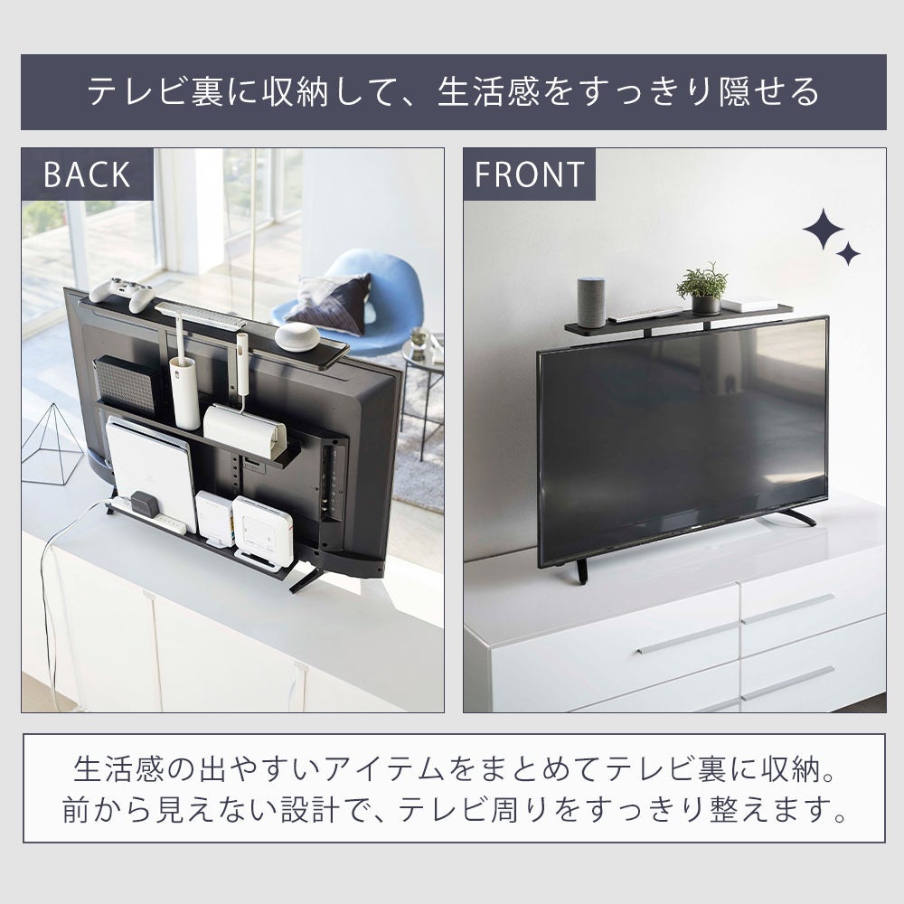 山崎実業 公式 テレビ上＆裏ラック ワイド ブラック スマート