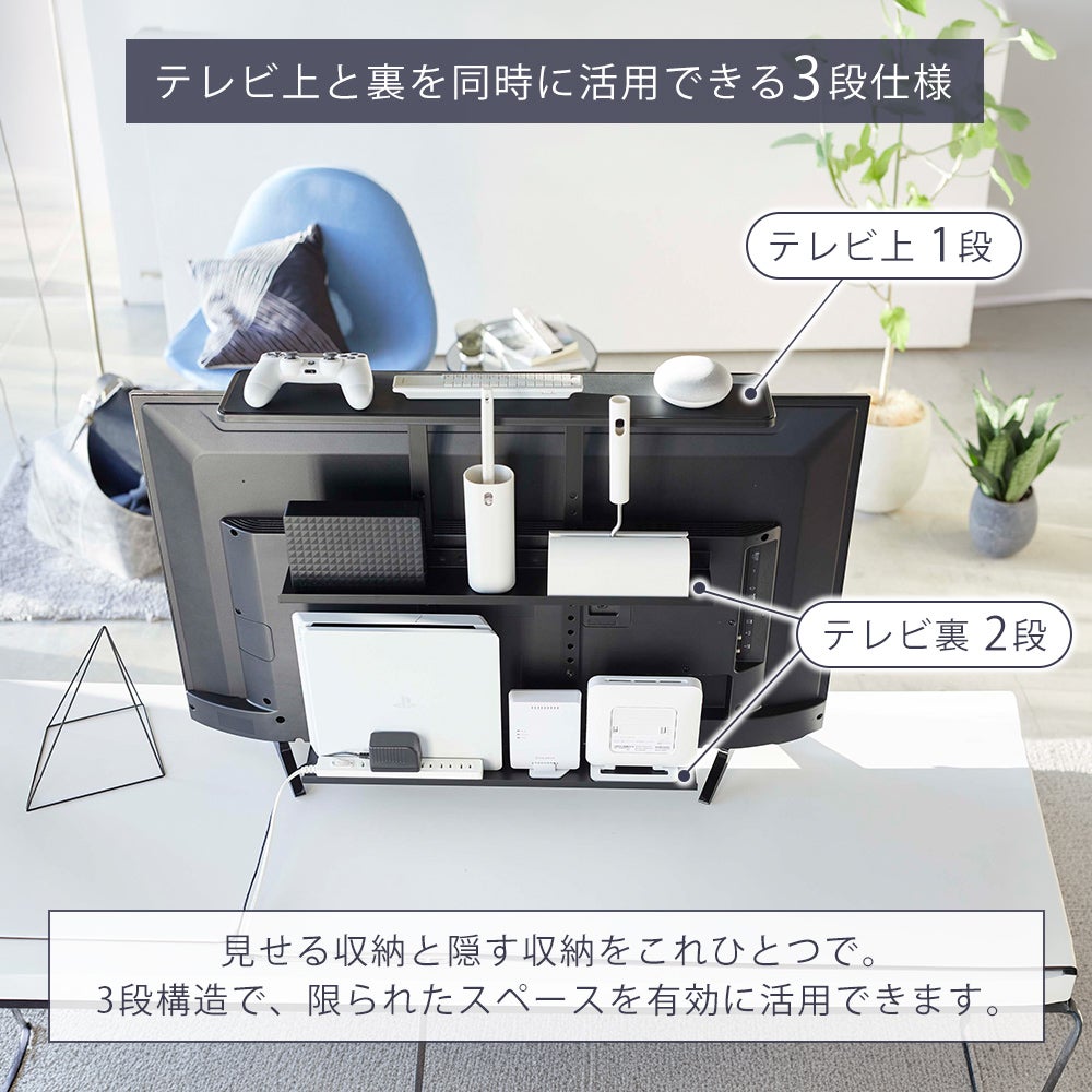 山崎実業 公式 テレビ上＆裏ラック ワイド ブラック スマート