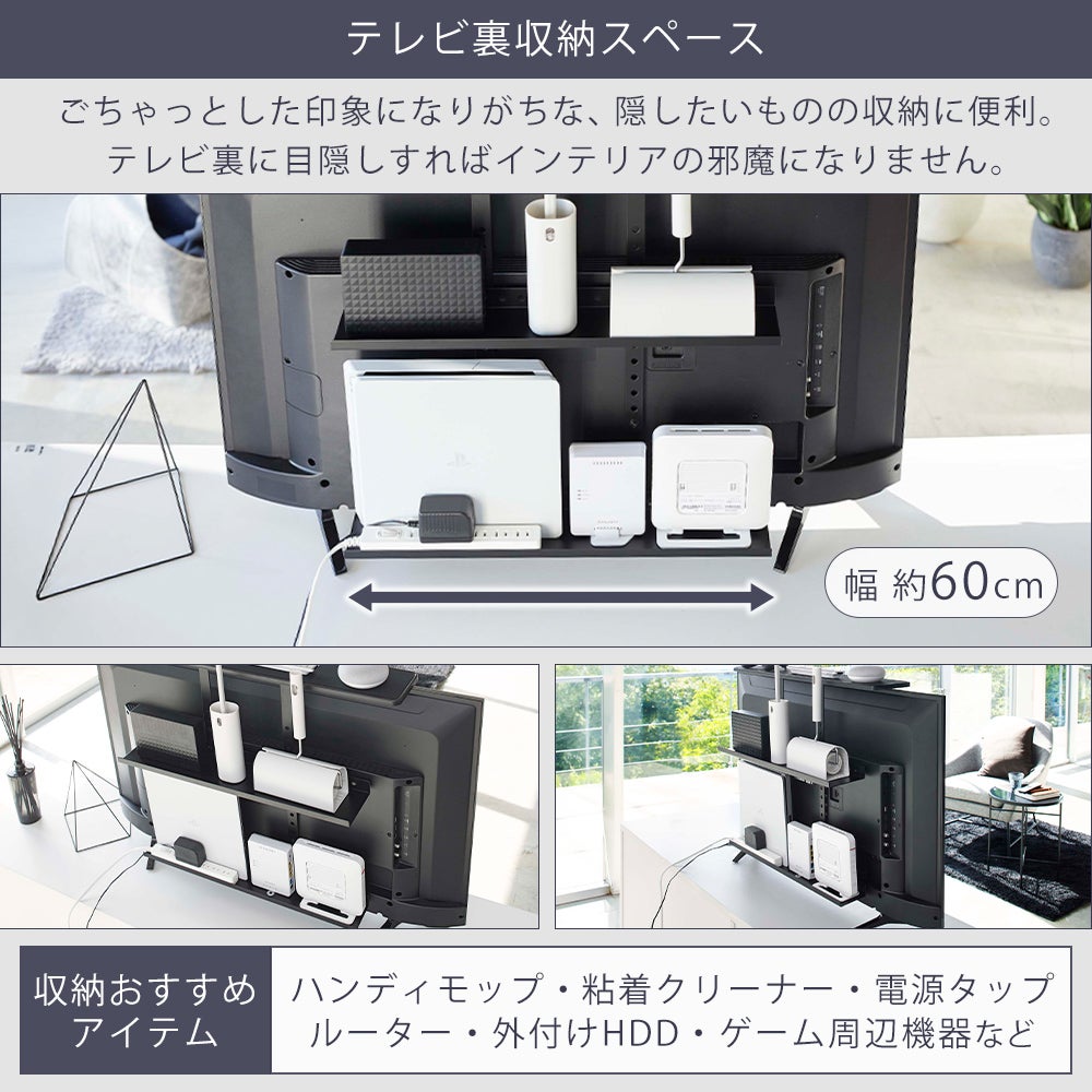 山崎実業 公式 テレビ上＆裏ラック ワイド ブラック スマート