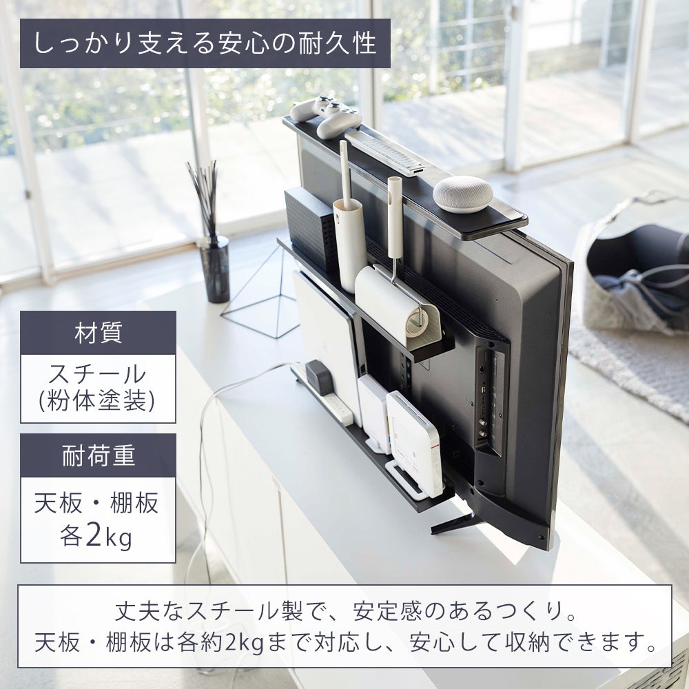 山崎実業 公式 テレビ上＆裏ラック ワイド ブラック スマート