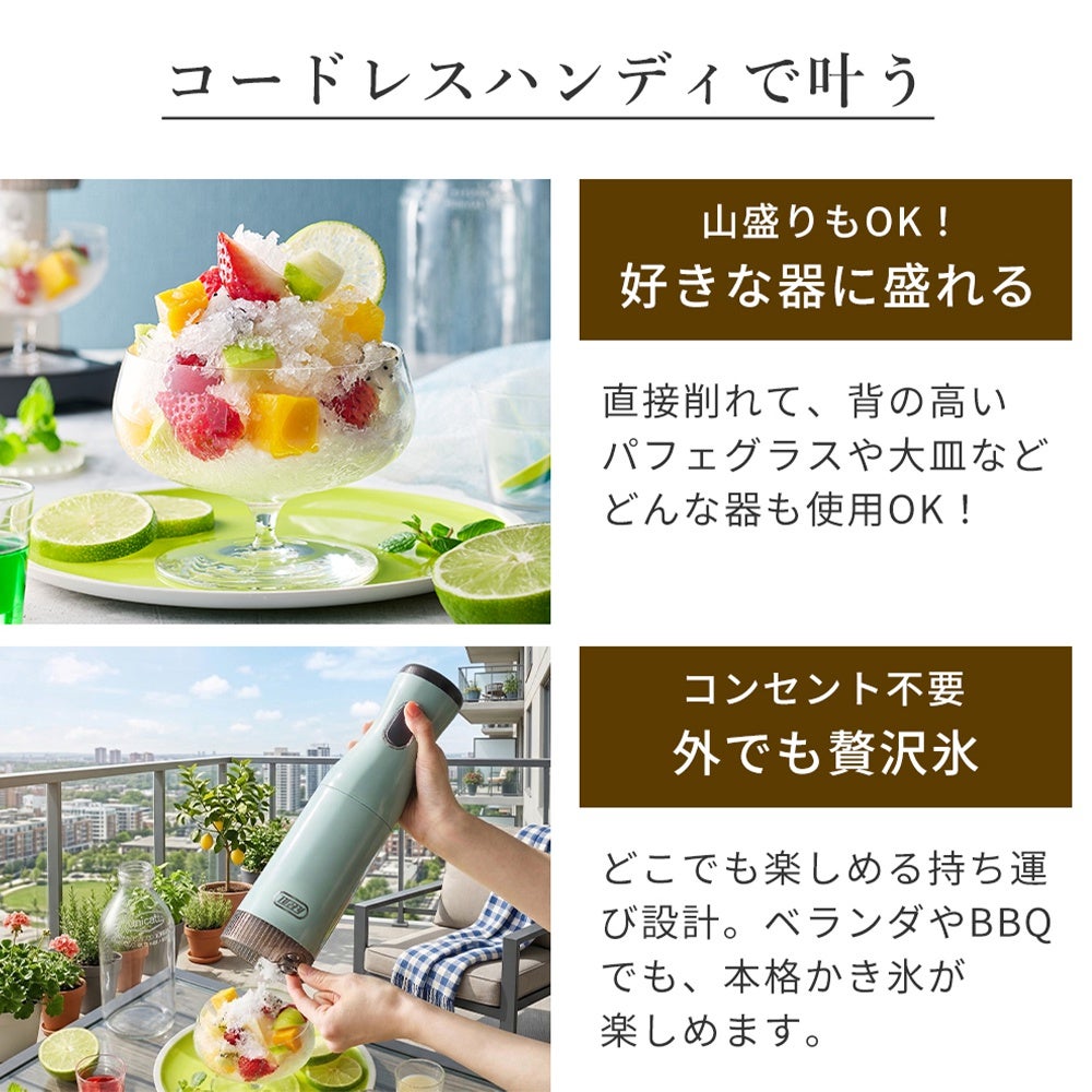 トフィー(TOFFY) コードレスふわふわかき氷器 K-IS15 | ヤマソロ公式