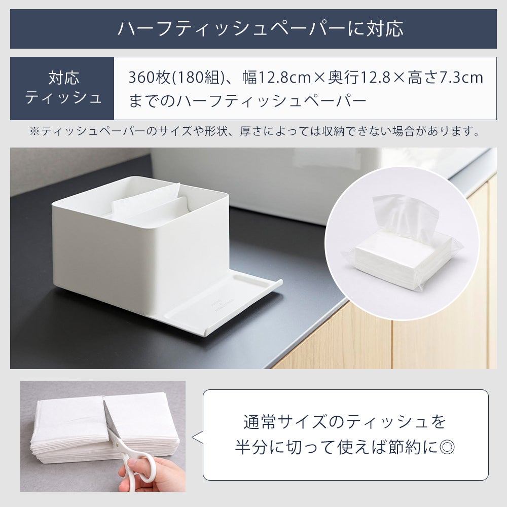 ティッシュケース他　3点 山崎実業 公式 スマホスタンド付きハーフティッシュケース タワー