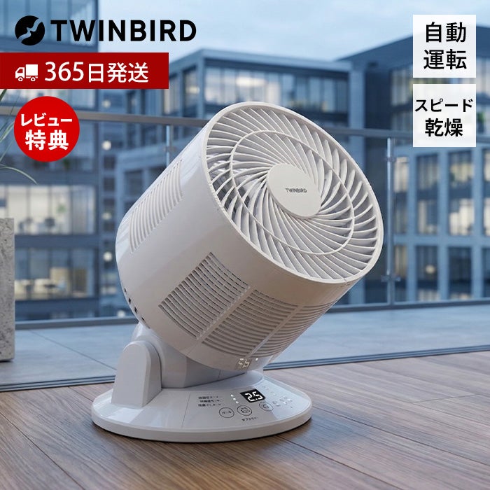 TWINBIRD KJ-4998 サーキュレーター ホワイト 温度センサー付きサーキュレーター KJ-4998W ツインバード TWINBIRD