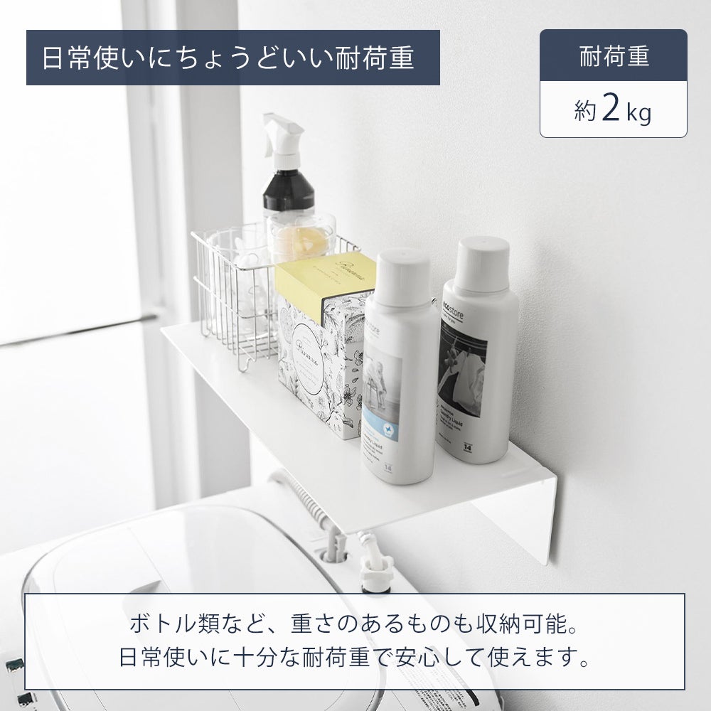 山崎実業 公式 壁付け洗濯機上ラック タワー | ヤマソロ公式