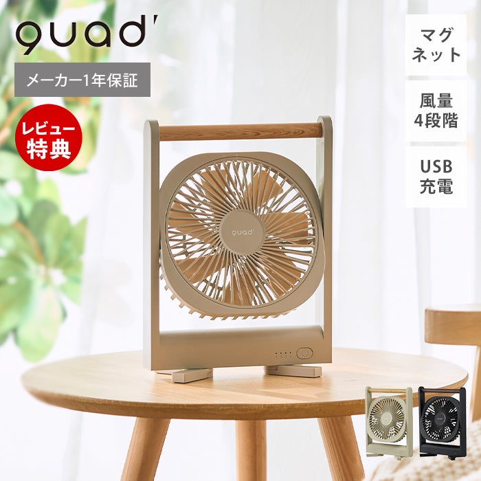 充電式マグネットスリムファン QS644 QUADS クワッズ | ヤマソロ公式