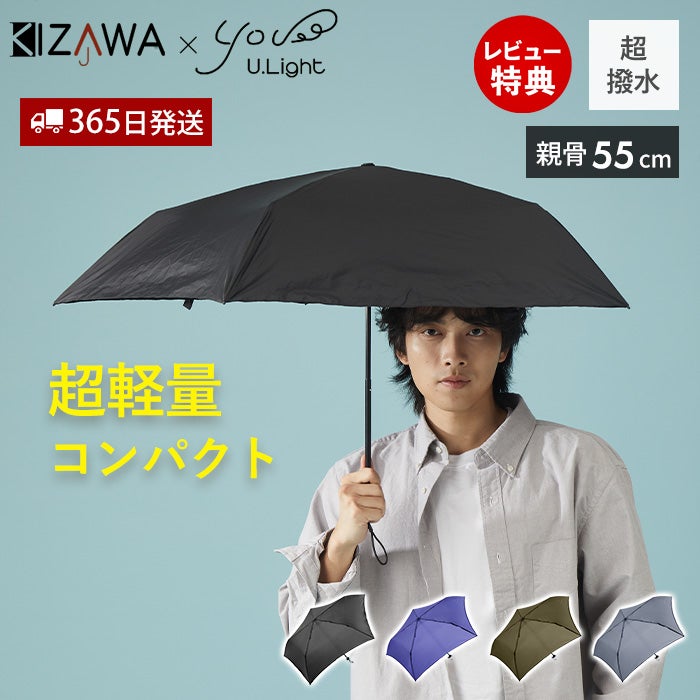 超軽量カーボン 雨傘 折りたたみ 親骨55cm U.Light～pocket+ raku