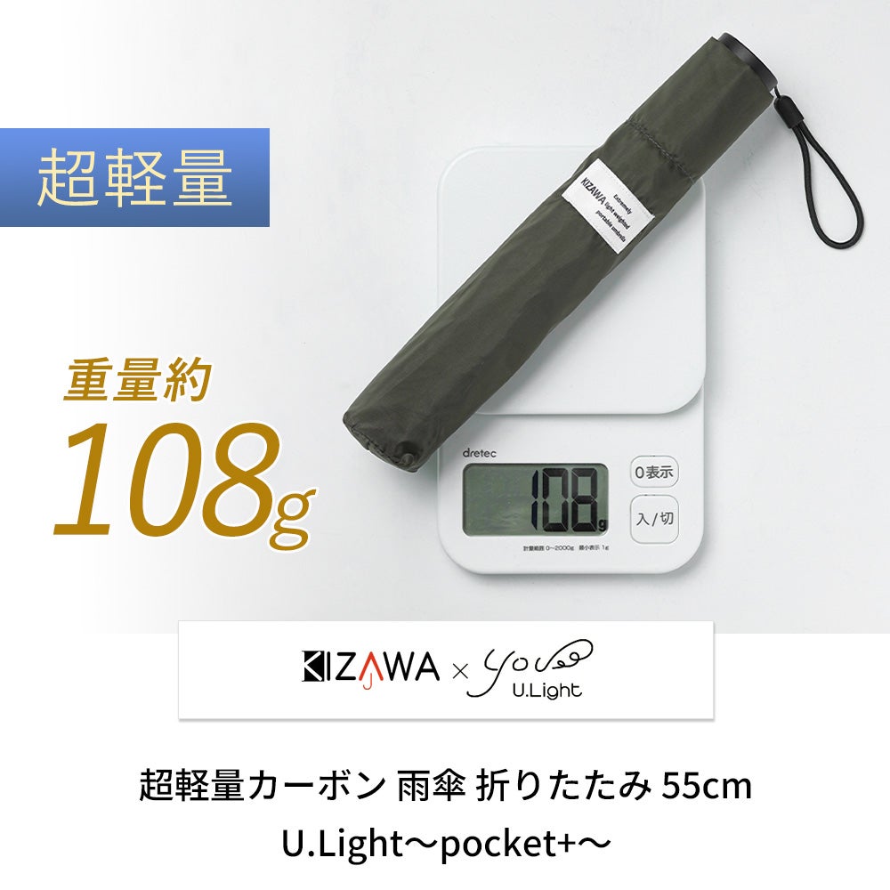 超軽量カーボン 雨傘 折りたたみ 親骨55cm U.Light～pocket+ raku